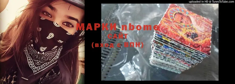 Марки NBOMe 1,5мг  Белогорск 